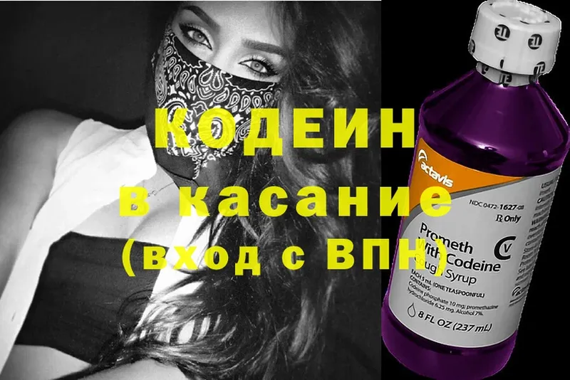 Codein напиток Lean (лин)  OMG ONION  Новоуральск 